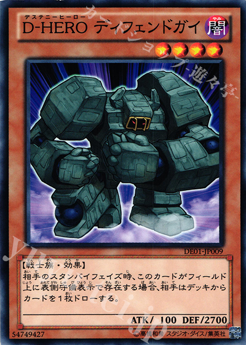 N D-HERO ディフェンドガイ | 買取 | [DE01] DUELIST EDITION Volume 1 | 遊戯王 OCG