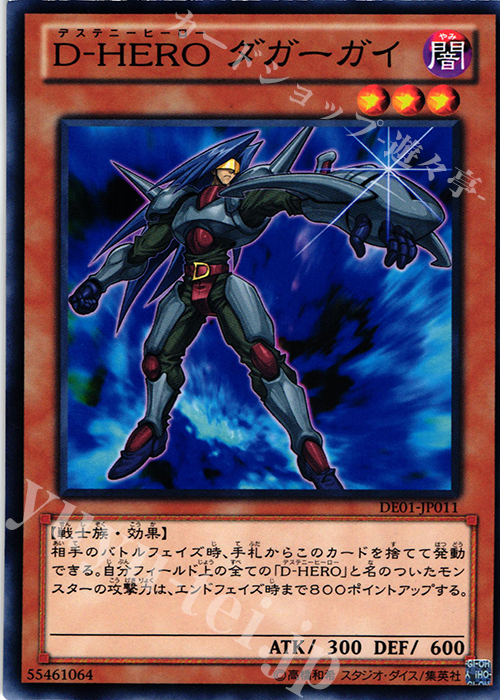 N D-HERO ダガーガイ | 販売 | [DE01] DUELIST EDITION Volume 1 | 遊戯王 OCG