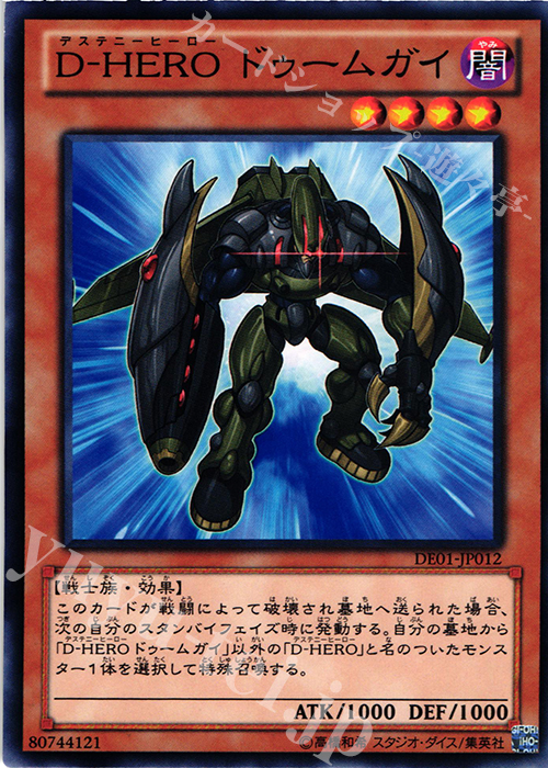 N D-HERO ドゥームガイ | 販売 | [DE01] DUELIST EDITION Volume 1 | 遊戯王 OCG