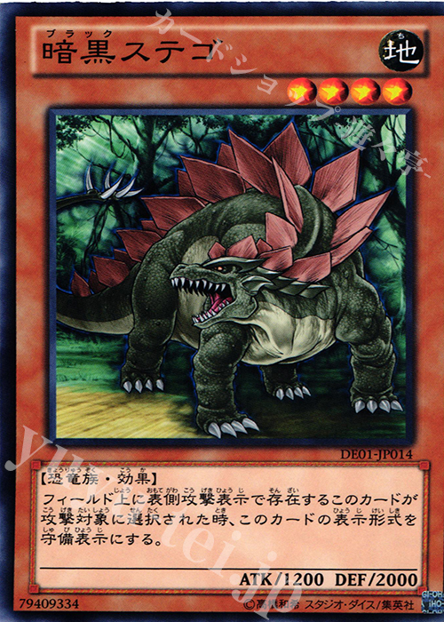 N 暗黒ステゴ | 販売 | [DE01] DUELIST EDITION Volume 1 | 遊戯王 OCG