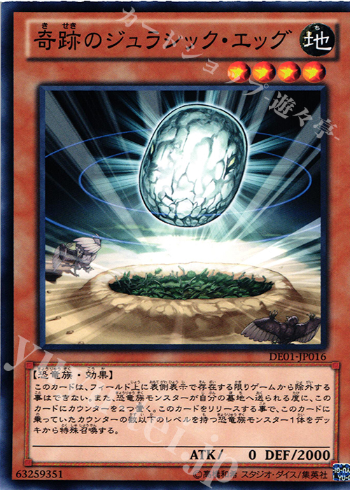 N 奇跡のジュラシック・エッグ | 販売 | [DE01] DUELIST EDITION Volume 1 | 遊戯王 OCG