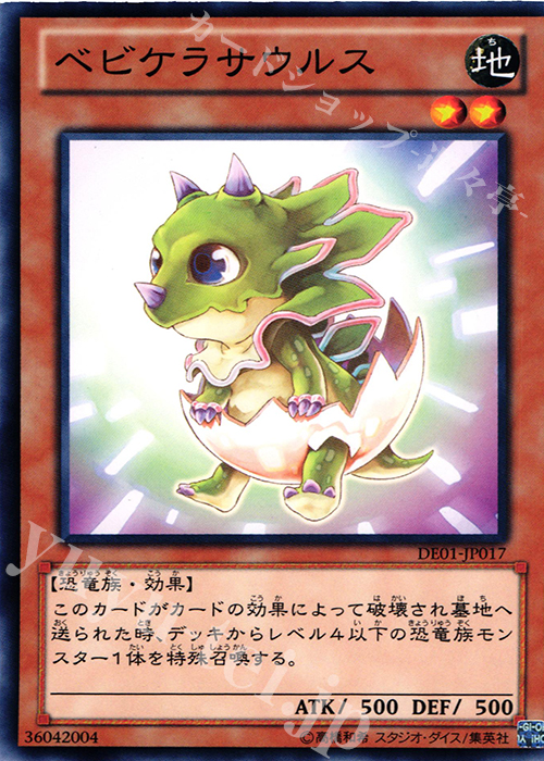 N ベビケラサウルス | 販売 | [DE01] DUELIST EDITION Volume 1 | 遊戯王 OCG