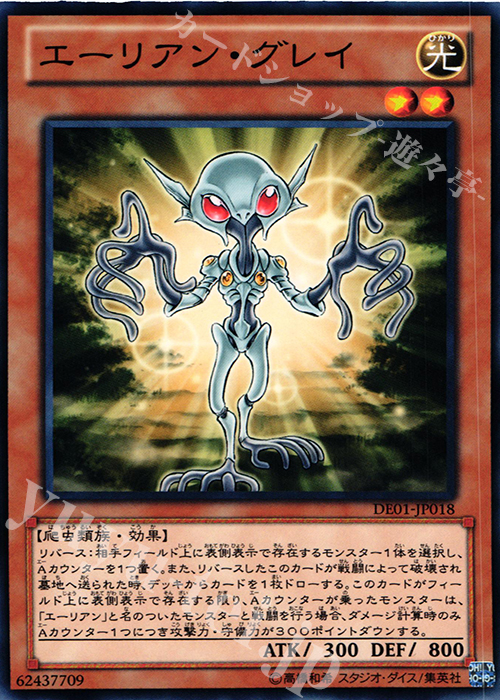 N エーリアン・グレイ | 販売 | [DE01] DUELIST EDITION Volume 1 | 遊戯王 OCG