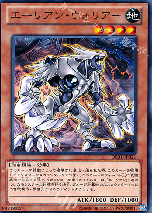 N エーリアン・ウォリアー | 販売 | [DE01] DUELIST EDITION Volume 1 | 遊戯王 OCG