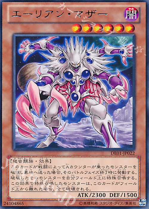 R エーリアン・マザー | 販売 | [DE01] DUELIST EDITION Volume 1 | 遊戯王 OCG