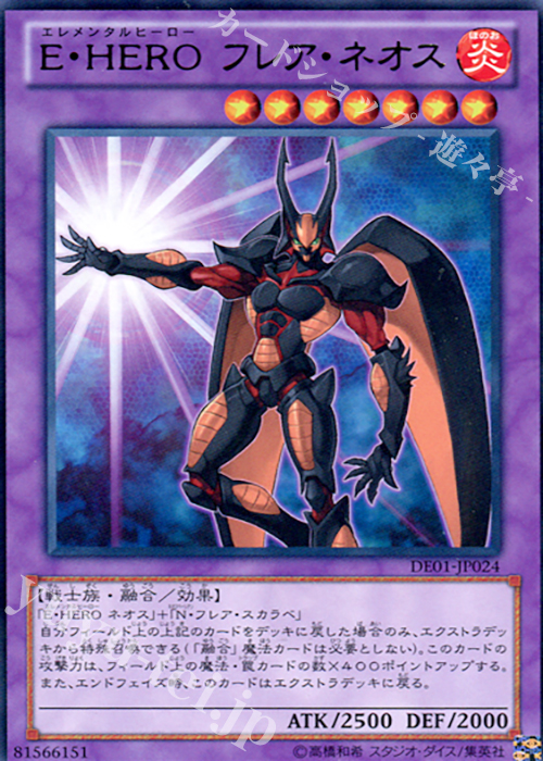 R E・HERO フレア・ネオス | 販売 | [DE01] DUELIST EDITION Volume 1 | 遊戯王 OCG