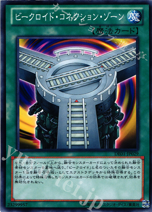 N ビークロイド・コネクション・ゾーン | 販売 | [DE01] DUELIST EDITION Volume 1 | 遊戯王 OCG