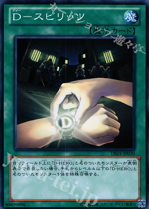 N D-スピリッツ | 販売 | [DE01] DUELIST EDITION Volume 1 | 遊戯王 OCG