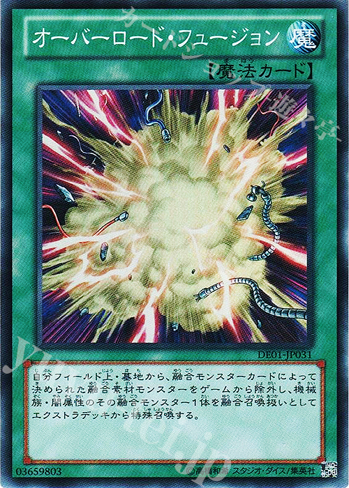 SR オーバーロード・フュージョン | 販売 | [DE01] DUELIST EDITION Volume 1 | 遊戯王 OCG