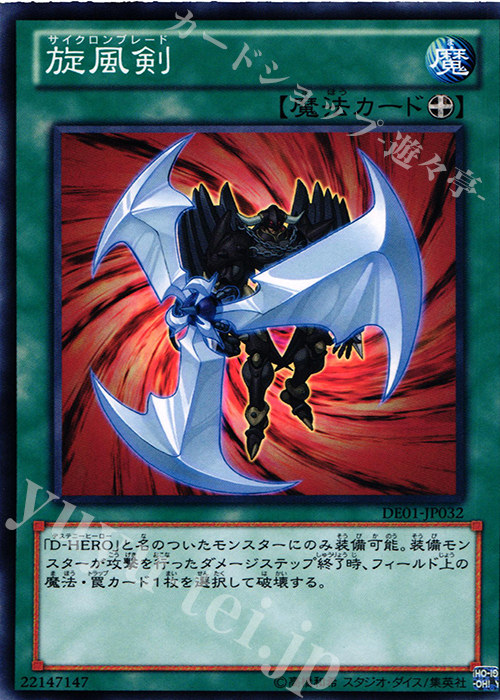 N 旋風剣 | 販売 | [DE01] DUELIST EDITION Volume 1 | 遊戯王 OCG