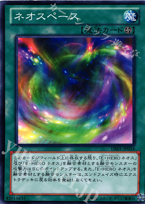 N ネオスペース | 販売 | [DE01] DUELIST EDITION Volume 1 | 遊戯王 OCG