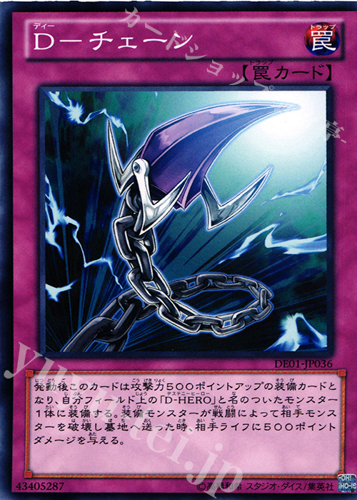 N D-チェーン | 買取 | [DE01] DUELIST EDITION Volume 1 | 遊戯王 OCG