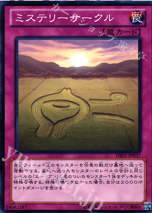 N ミステリーサークル | 販売 | [DE01] DUELIST EDITION Volume 1 | 遊戯王 OCG