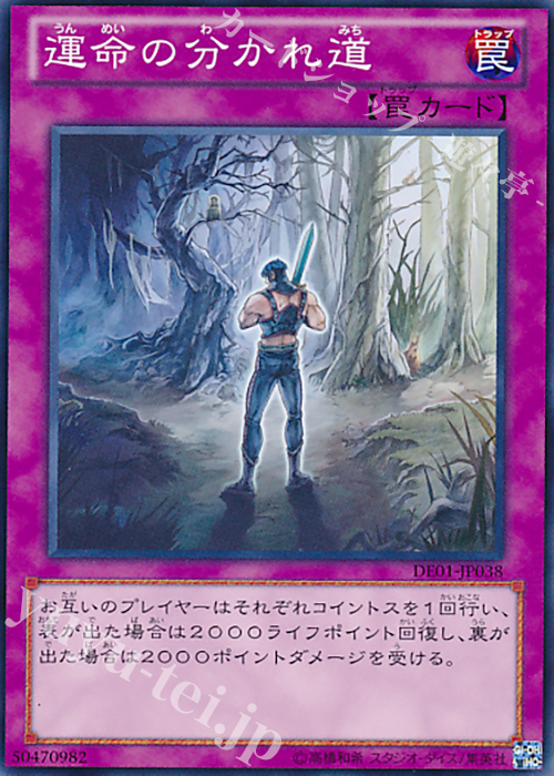 N 運命の分かれ道 | 販売 | [DE01] DUELIST EDITION Volume 1 | 遊戯王 OCG