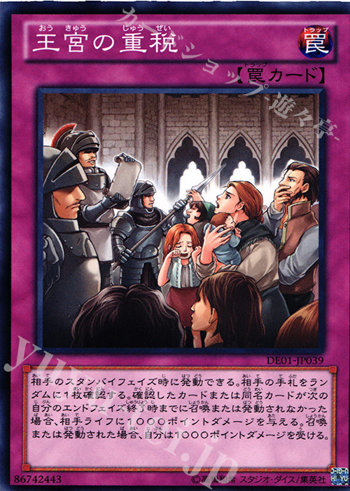N 王宮の重税 | 販売 | [DE01] DUELIST EDITION Volume 1 | 遊戯王 OCG