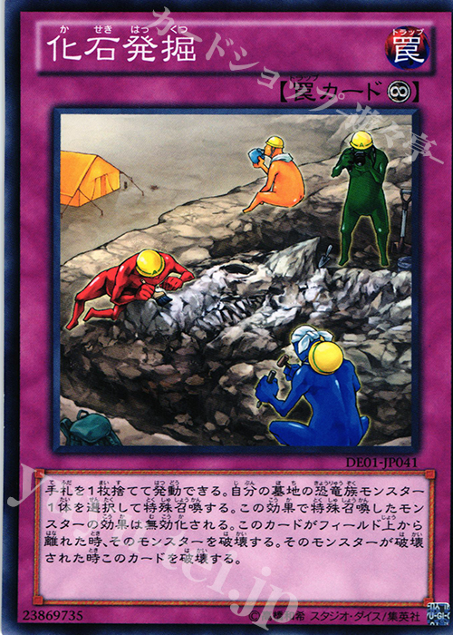N 化石発掘 | 販売 | [DE01] DUELIST EDITION Volume 1 | 遊戯王 OCG