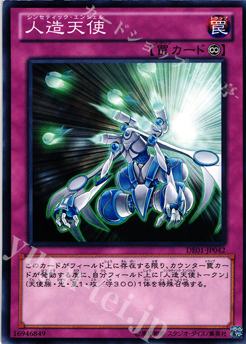 N 人造天使 | 販売 | [DE01] DUELIST EDITION Volume 1 | 遊戯王 OCG