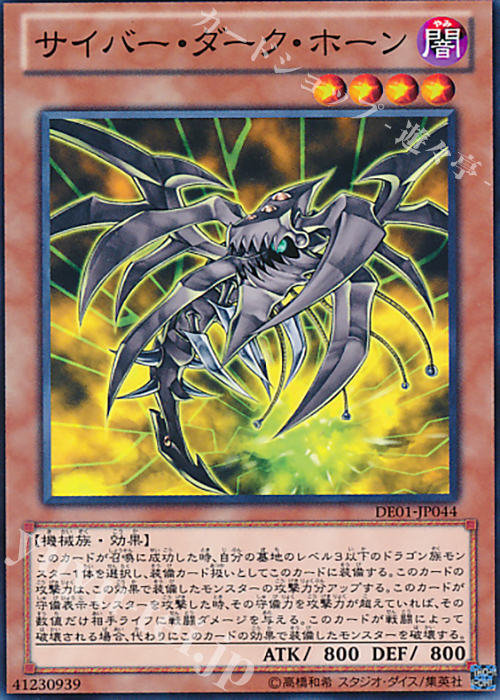 N サイバー・ダーク・ホーン | 販売 | [DE01] DUELIST EDITION Volume 1 | 遊戯王 OCG