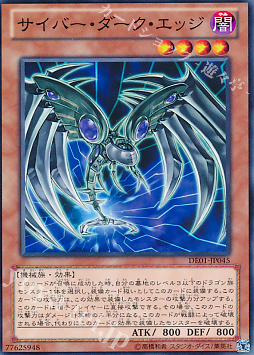 N サイバー・ダーク・エッジ | 販売 | [DE01] DUELIST EDITION Volume 1 | 遊戯王 OCG