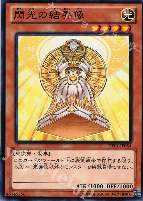 N 閃光の結界像 | 販売 | [DE01] DUELIST EDITION Volume 1 | 遊戯王 OCG