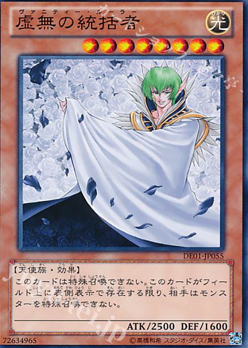 N 虚無の統括者 | 販売 | [DE01] DUELIST EDITION Volume 1 | 遊戯王 OCG