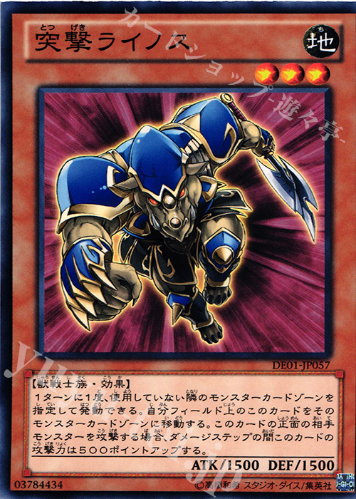 N 突撃ライノス | 販売 | [DE01] DUELIST EDITION Volume 1 | 遊戯王 OCG