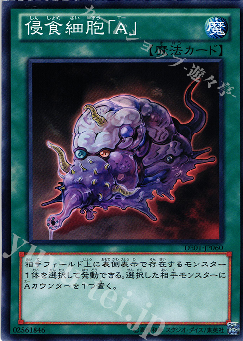N 侵食細胞「A」 | 販売 | [DE01] DUELIST EDITION Volume 1 | 遊戯王 OCG