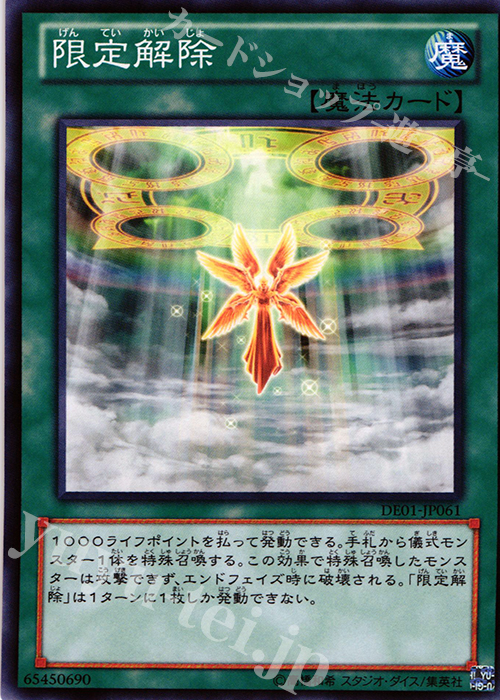 N 限定解除 | 販売 | [DE01] DUELIST EDITION Volume 1 | 遊戯王 OCG