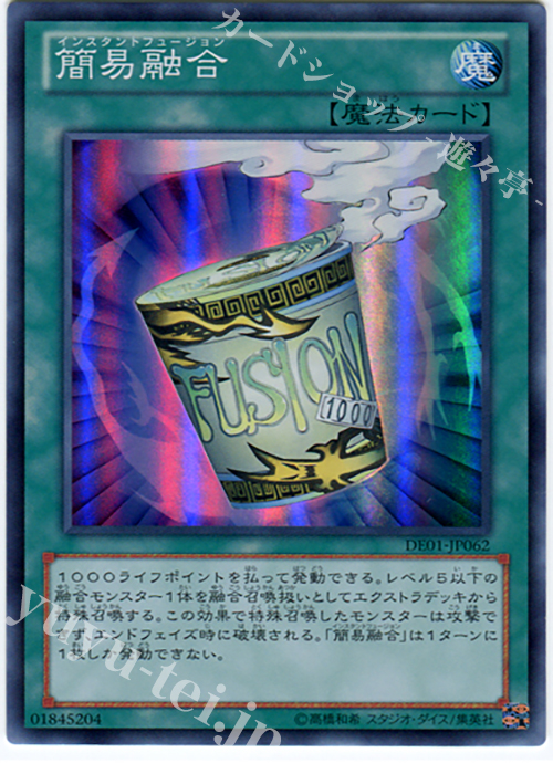 SR 簡易融合 | 販売 | [DE01] DUELIST EDITION Volume 1 | 遊戯王 OCG