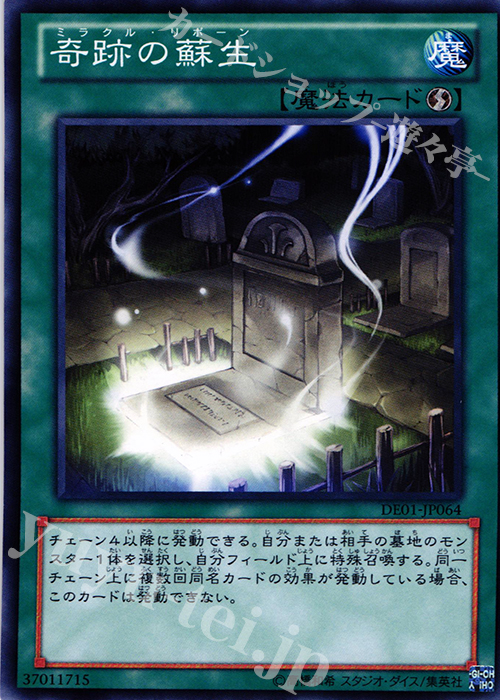 N 奇跡の蘇生 | 販売 | [DE01] DUELIST EDITION Volume 1 | 遊戯王 OCG