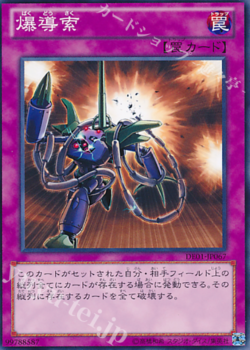 N 爆導索 | 販売 | [DE01] DUELIST EDITION Volume 1 | 遊戯王 OCG