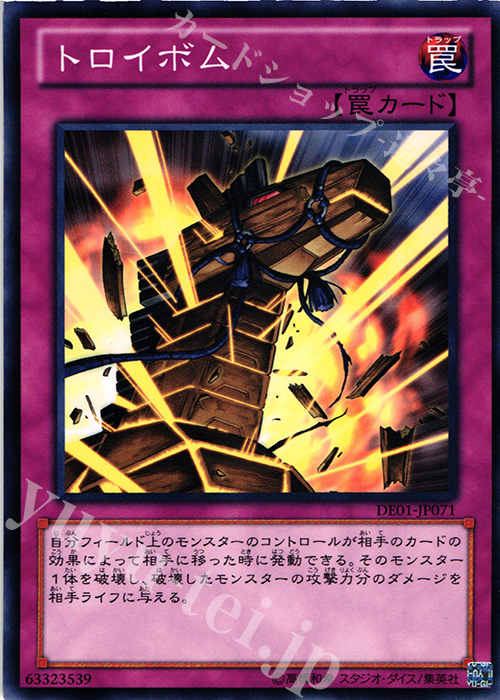 N トロイボム | 販売 | [DE01] DUELIST EDITION Volume 1 | 遊戯王 OCG