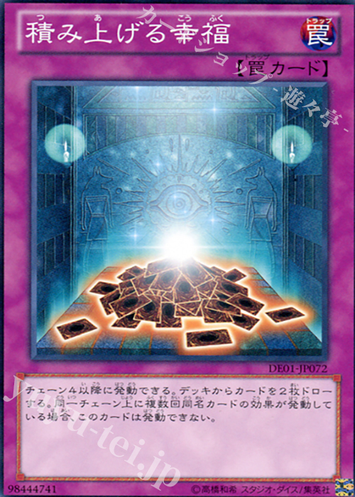 N 積み上げる幸福 | 販売 | [DE01] DUELIST EDITION Volume 1 | 遊戯王 OCG