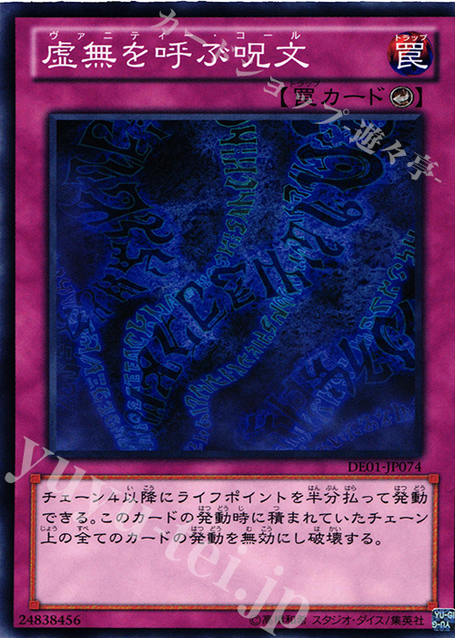 N 虚無を呼ぶ呪文 | 販売 | [DE01] DUELIST EDITION Volume 1 | 遊戯王 OCG