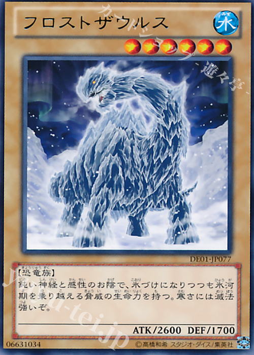 R フロストザウルス | 販売 | [DE01] DUELIST EDITION Volume 1 | 遊戯王 OCG