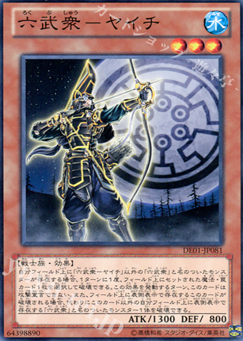 N 六武衆-ヤイチ | 販売 | [DE01] DUELIST EDITION Volume 1 | 遊戯王 OCG
