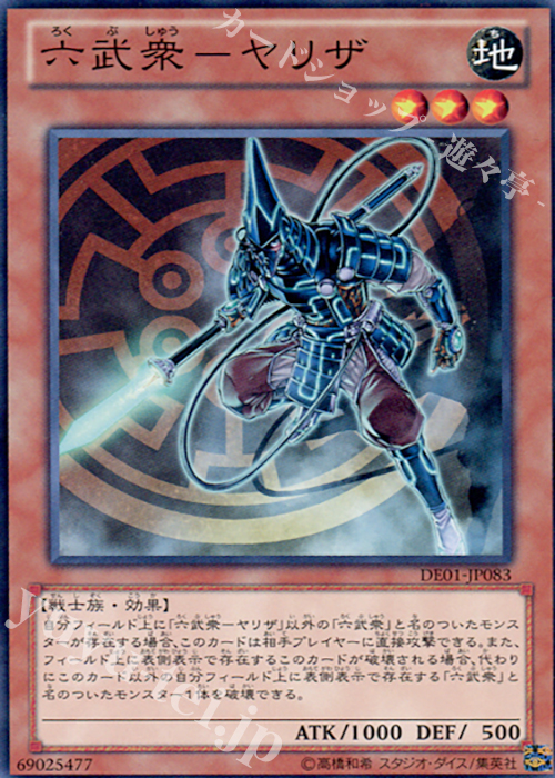 N 六武衆-ヤリザ | 販売 | [DE01] DUELIST EDITION Volume 1 | 遊戯王 OCG