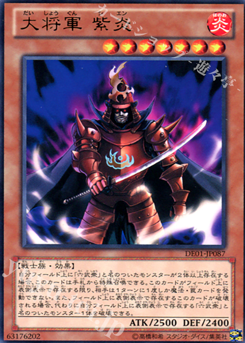 R 大将軍 紫炎 | 販売 | [DE01] DUELIST EDITION Volume 1 | 遊戯王 OCG
