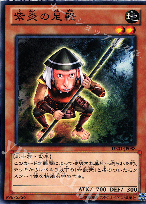 N 紫炎の足軽 | 販売 | [DE01] DUELIST EDITION Volume 1 | 遊戯王 OCG