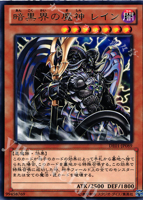 R 暗黒界の魔神 レイン | 販売 | [DE01] DUELIST EDITION Volume 1 | 遊戯王 OCG