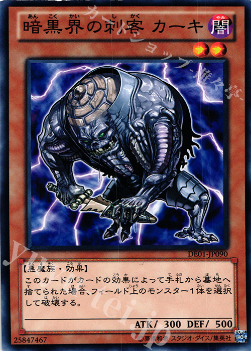 N 暗黒界の刺客 カーキ | 販売 | [DE01] DUELIST EDITION Volume 1 | 遊戯王 OCG