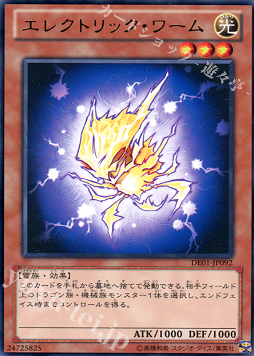 R エレクトリック・ワーム | 販売 | [DE01] DUELIST EDITION Volume 1 | 遊戯王 OCG