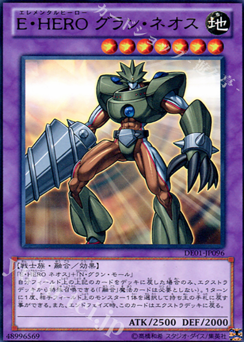 R E・HERO グラン・ネオス | 販売 | [DE01] DUELIST EDITION Volume 1 | 遊戯王 OCG