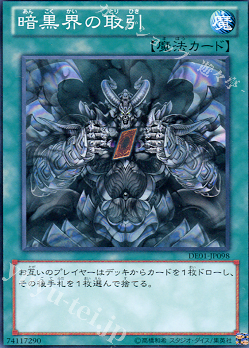 N 暗黒界の取引 | 買取 | [DE01] DUELIST EDITION Volume 1 | 遊戯王 OCG