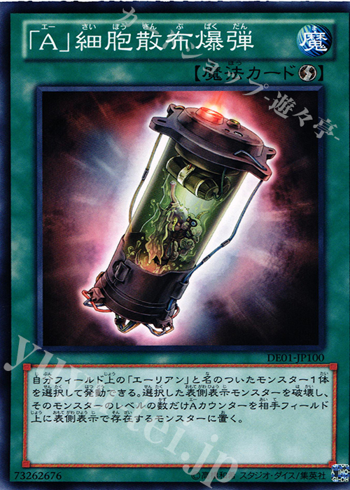 N 「A」細胞散布爆弾 | 販売 | [DE01] DUELIST EDITION Volume 1 | 遊戯王 OCG