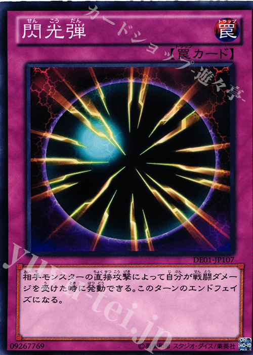 N 閃光弾 | 販売 | [DE01] DUELIST EDITION Volume 1 | 遊戯王 OCG