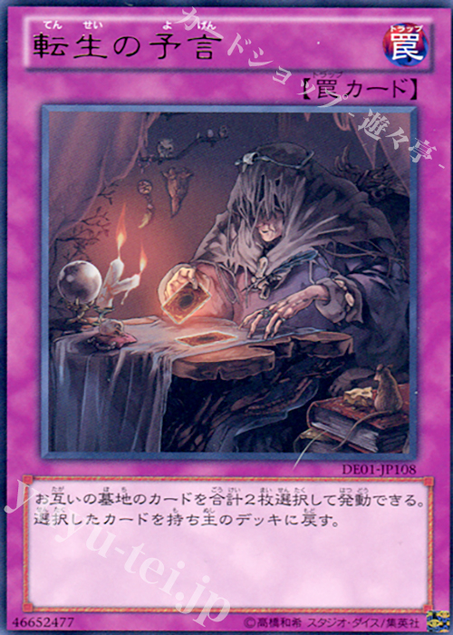 R 転生の予言 | 販売 | [DE01] DUELIST EDITION Volume 1 | 遊戯王 OCG