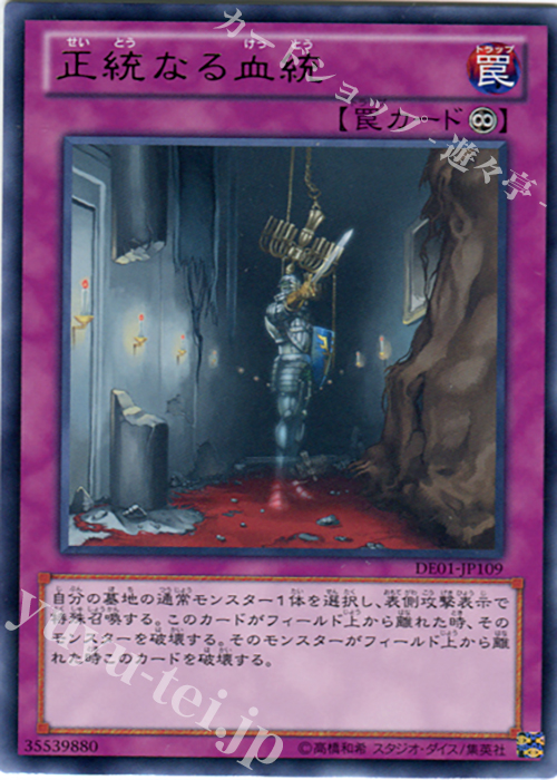 R 正統なる血統 | 販売 | [DE01] DUELIST EDITION Volume 1 | 遊戯王 OCG