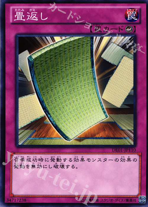 N 畳返し | 販売 | [DE01] DUELIST EDITION Volume 1 | 遊戯王 OCG