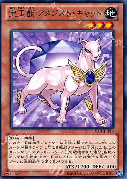 N 宝玉獣 アメジスト・キャット | 販売 | [DE01] DUELIST EDITION Volume 1 | 遊戯王 OCG